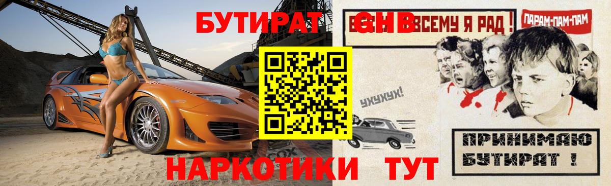 БУТИРАТ 99%  БУТИРАТ  Каспийск  Вход с VPN 