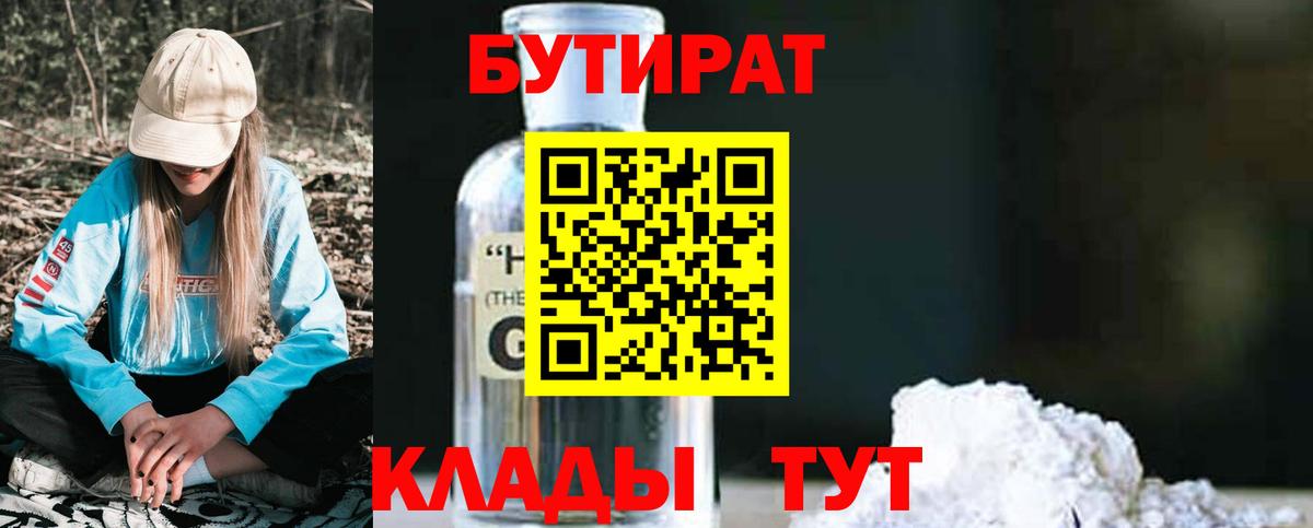 Бутират 99% Каспийск
