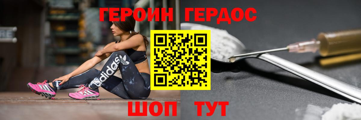 ГЕРОИН хмурый Каспийск